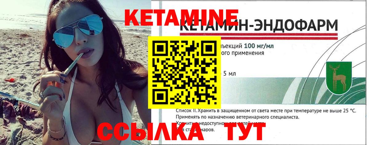 Комсомольск-на-Амуре  КЕТАМИН VHQ  Вход с VPN 