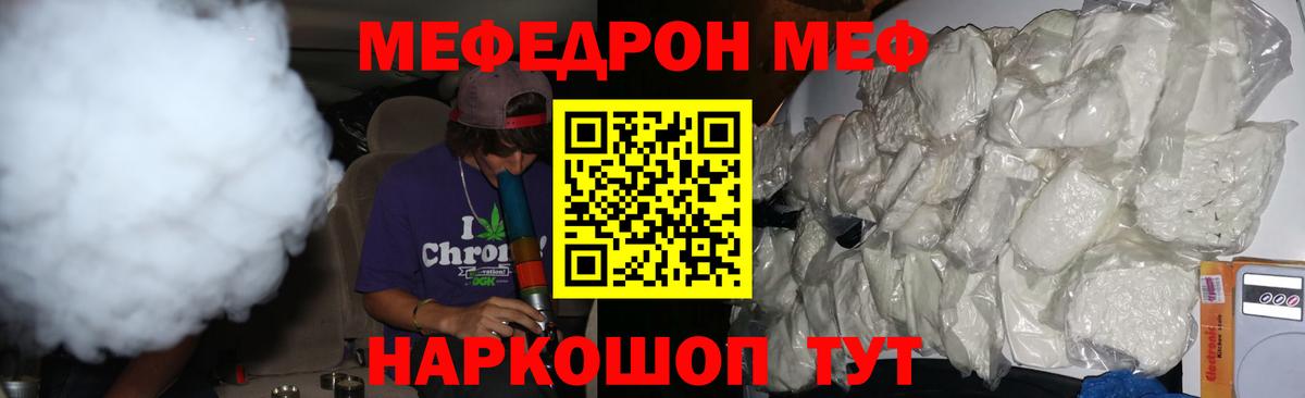 МЯУ-МЯУ mephedrone  Вход с VPN  Меф  Мефедрон VHQ  Комсомольск-на-Амуре 