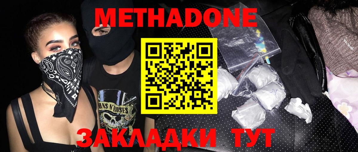 Метадон кристалл  Метадон VHQ  Вход с VPN  Комсомольск-на-Амуре 