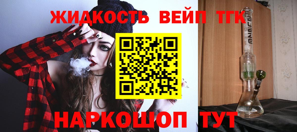 Дистиллят ТГК вейп Комсомольск-на-Амуре